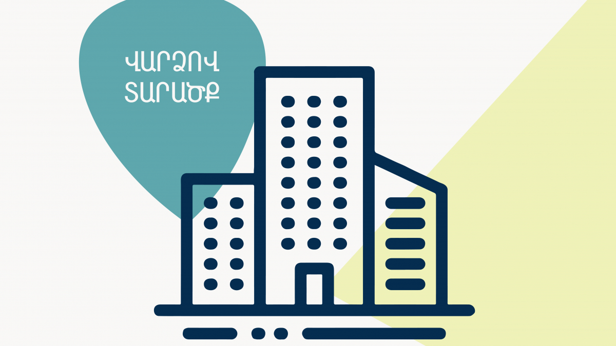 Վարձակալությամբ են տրամադրվում տարածքներ  Երևան քաղաքի Հալաբյան 41ա հասցեում