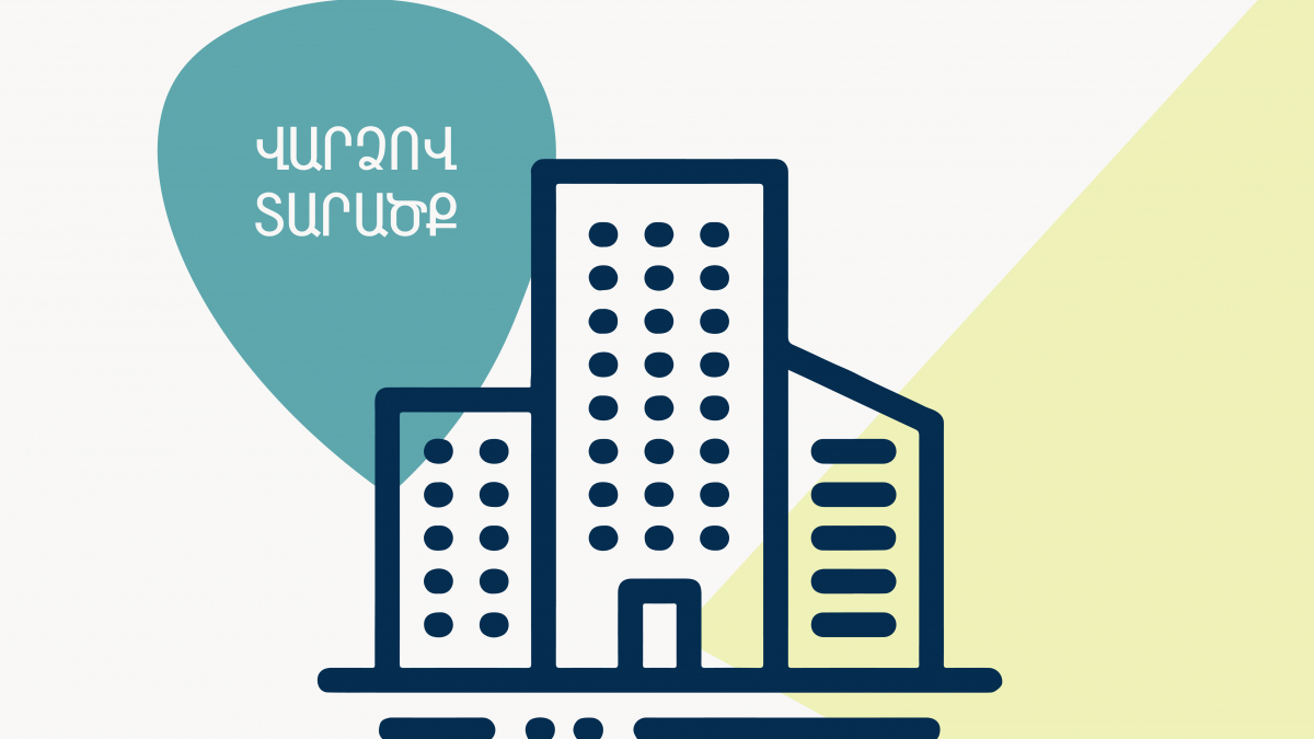 Վարձակալությամբ են տրամադրվում ՀՀ ոստիկանության տնօրինության  ոչ բնակելի տարածքները ՀՀ մարզերում