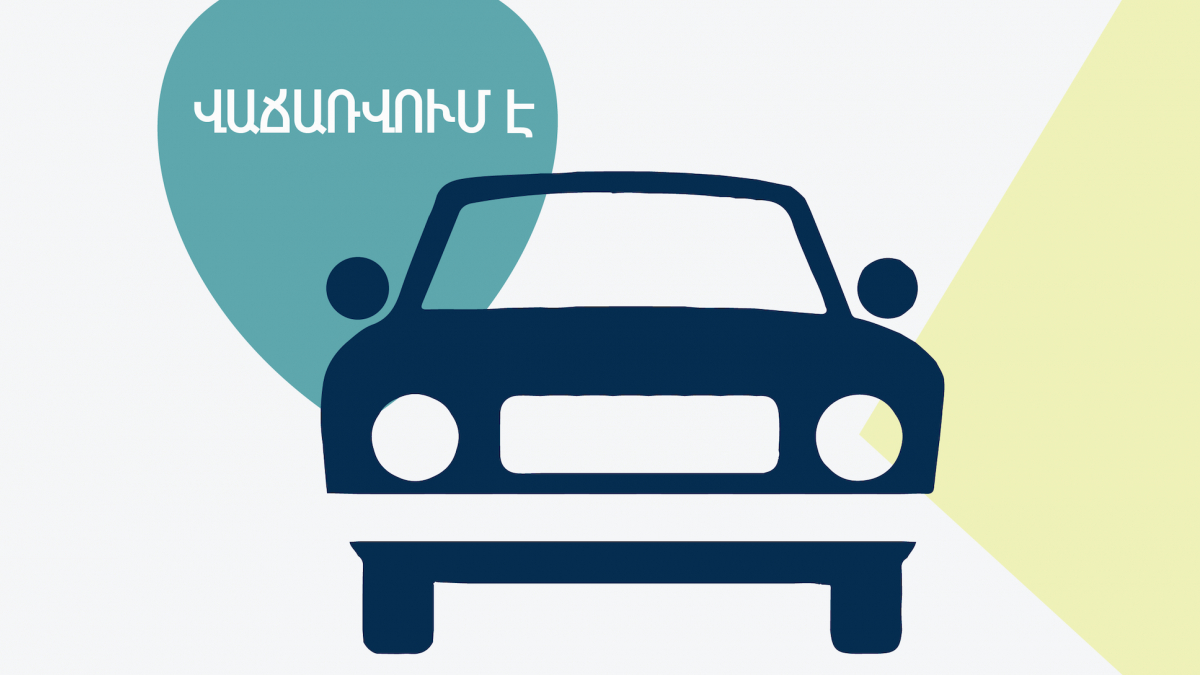 Վաճառվում են ավտոմեքենաներ