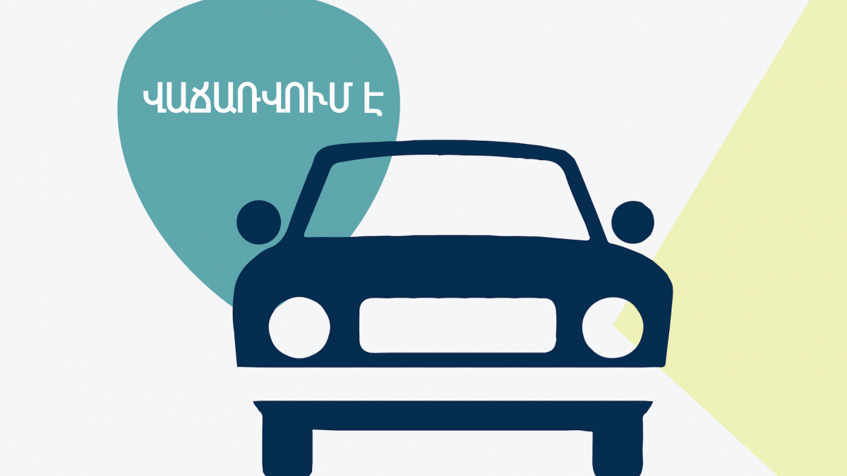 Վաճառվում է հատուկ վագոն