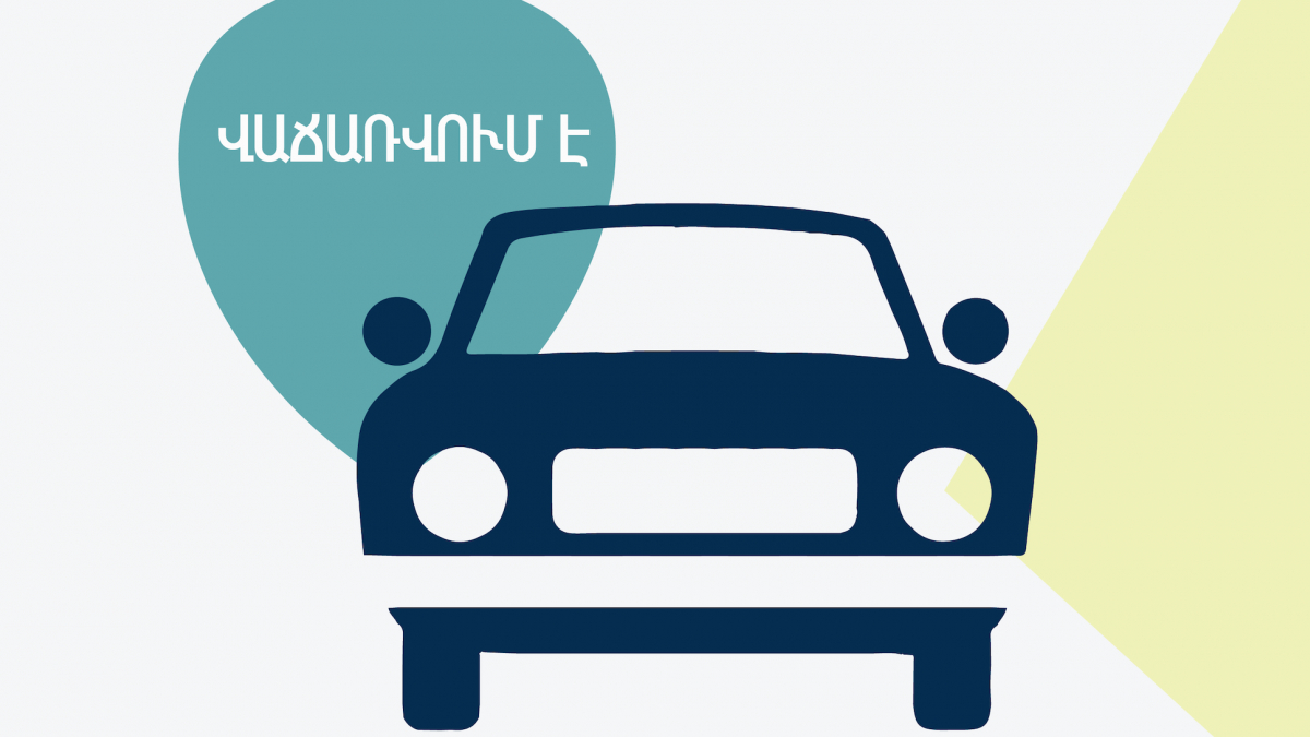 Վաճառվում են ավտոմեքենաներ