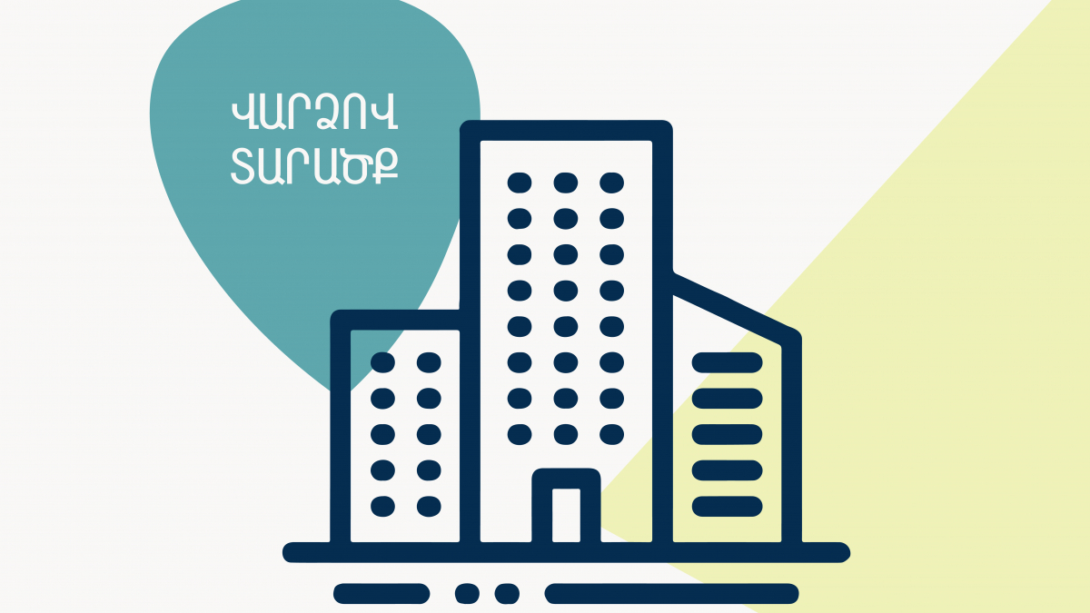 Վարձակալությամբ են տրամադրվում տարածքներ Երևան քաղաքի  Պ.Սևակի փողոց թիվ  1 հասցեում