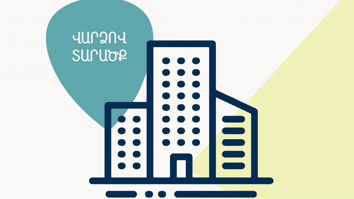 Վարձակալությամբ են տրամադրվում տարածքներ ՀՀ մարզերում