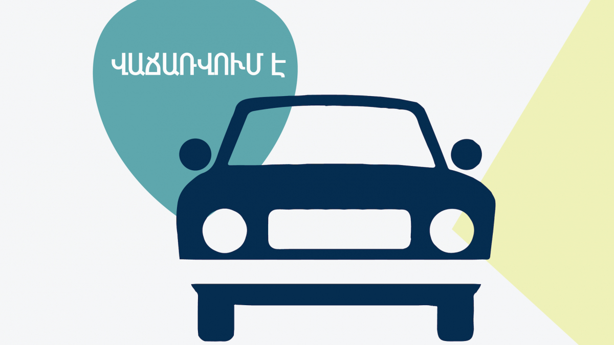 Վաճառվում են ավտոմեքենաներ