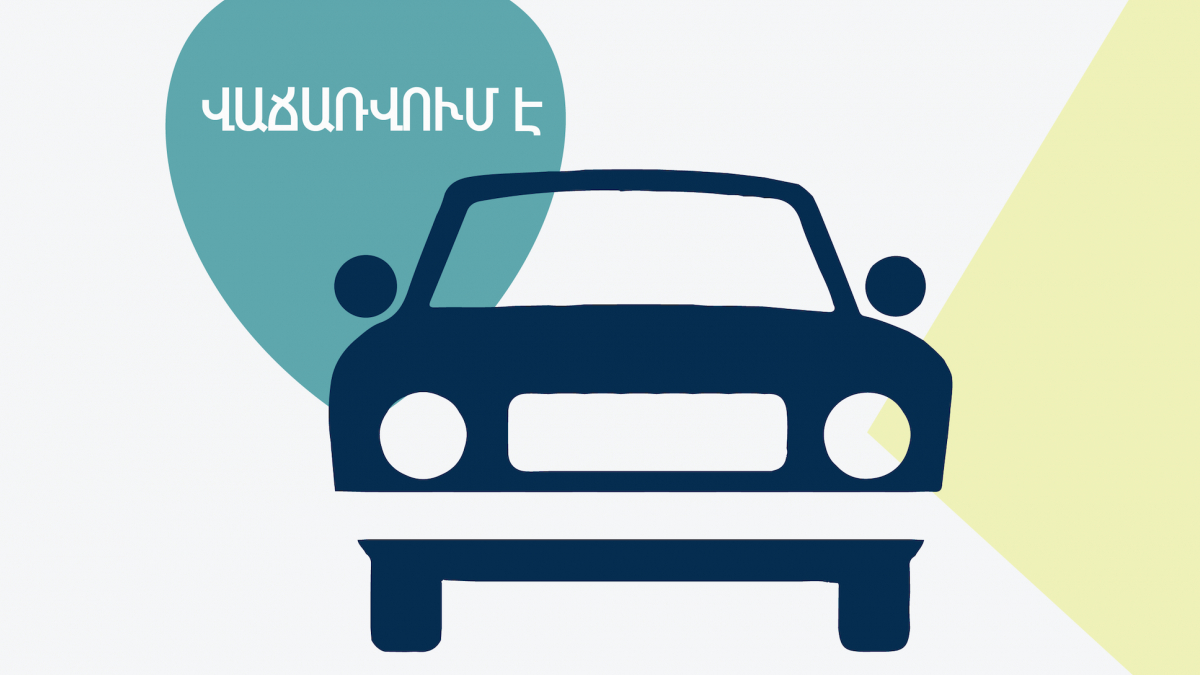 Վաճառվում է հատուկ վագոն