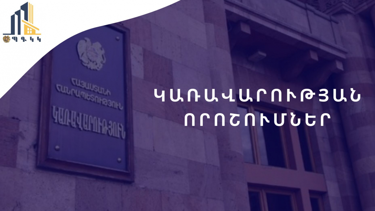 Մարզահամերգային համալիրում կներդրվի հակահրդեհային համակարգ. կավելացվեն ընկերության բաժնետոմսերը