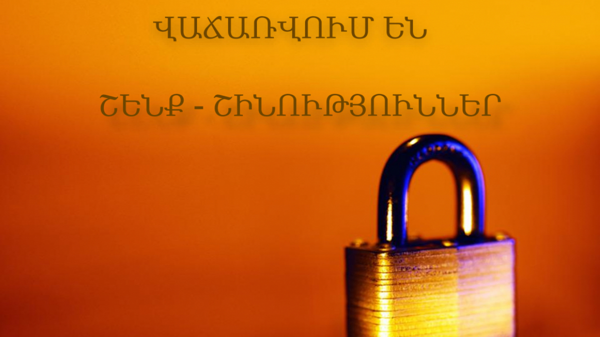 Վաճառվում են շենք, շինություններ