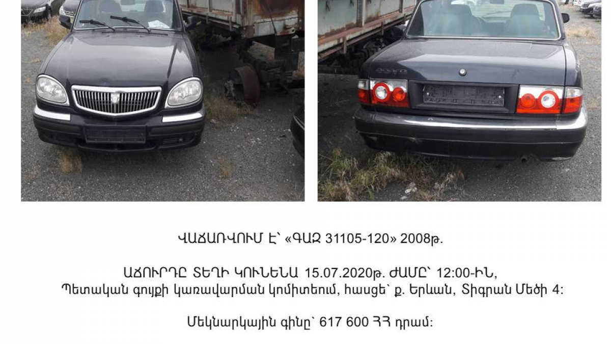 Վաճառվում են ավտոմեքենաներ
