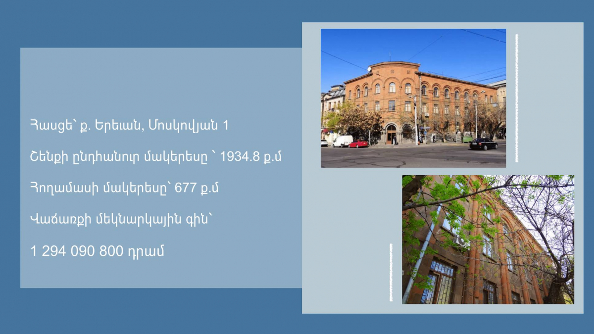 Վաճառվում է անշարժ գույք Երևան քաղաքի Մոսկովյան 1 հասցեում