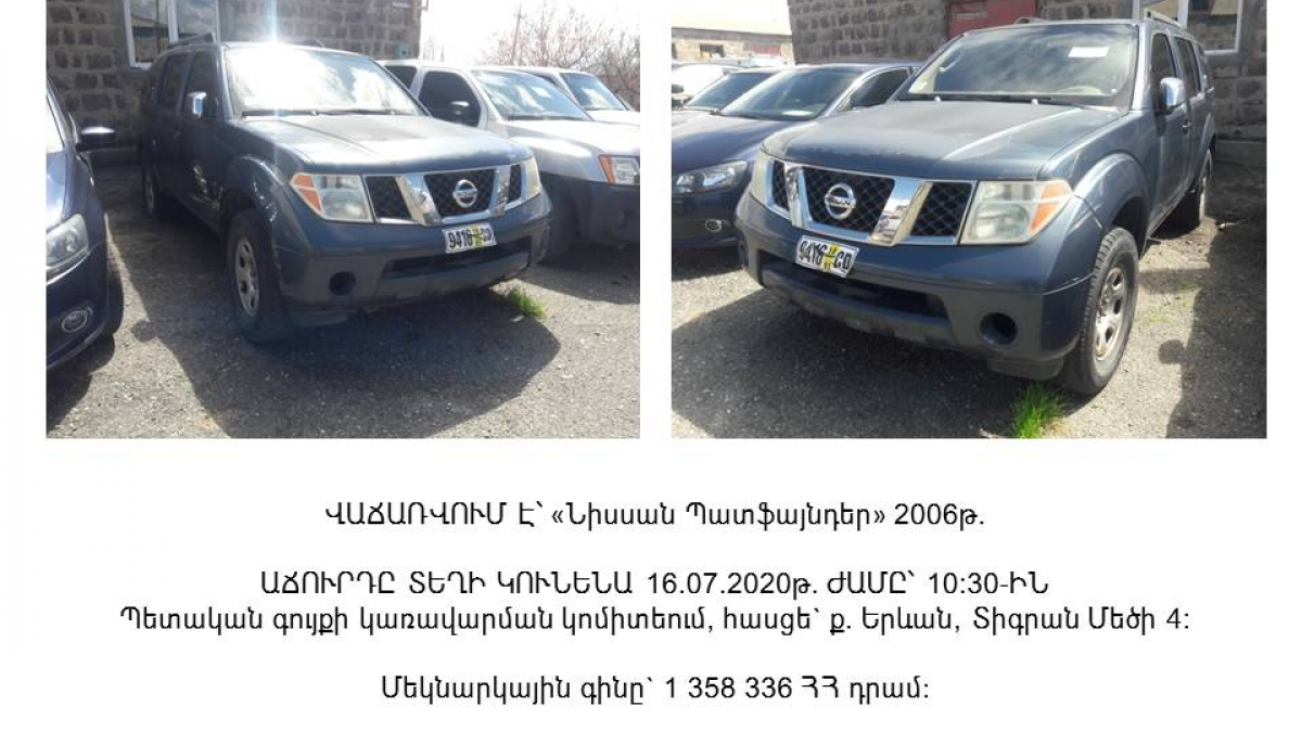 Վաճառվում է «Նիսսան Պատֆայնդեր» մակնիշի ավտոմեքենա