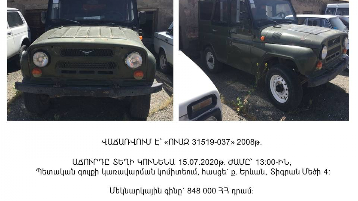 Վաճառվում են ՎԱԶ 21134-120-22 և ՈՒԱԶ 31519-037 ավտոմեքենաներ