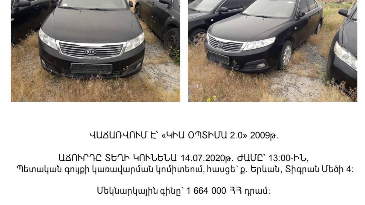 Վաճառվում են KIA OPTIMA 2.0 մակնիշի ավտոմեքենաներ