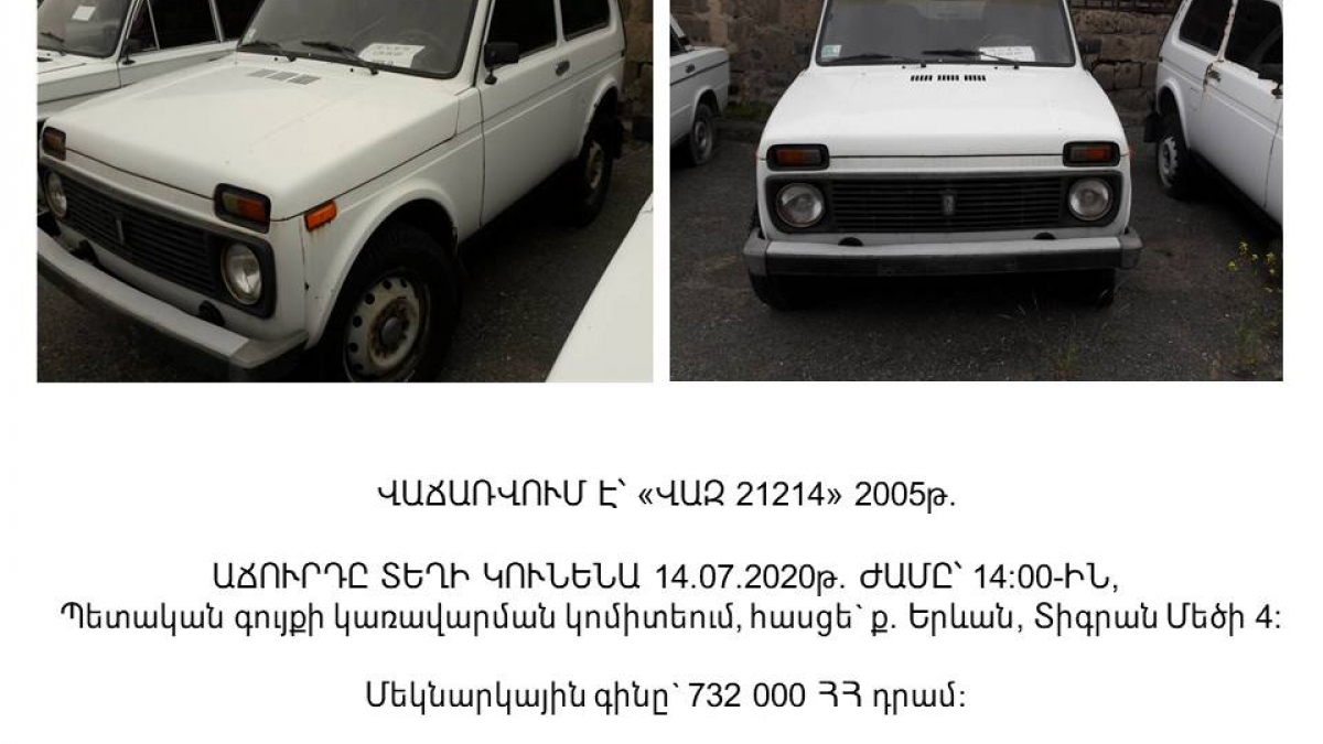 Վաճառվում են ՎԱԶ 21214 մակնիշի ավտոմեքենաներ