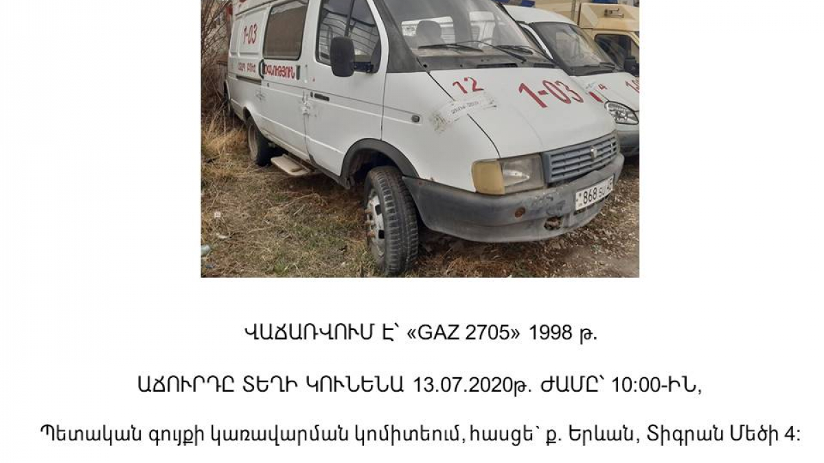 Վաճառվում են ավտոմեքենաներ