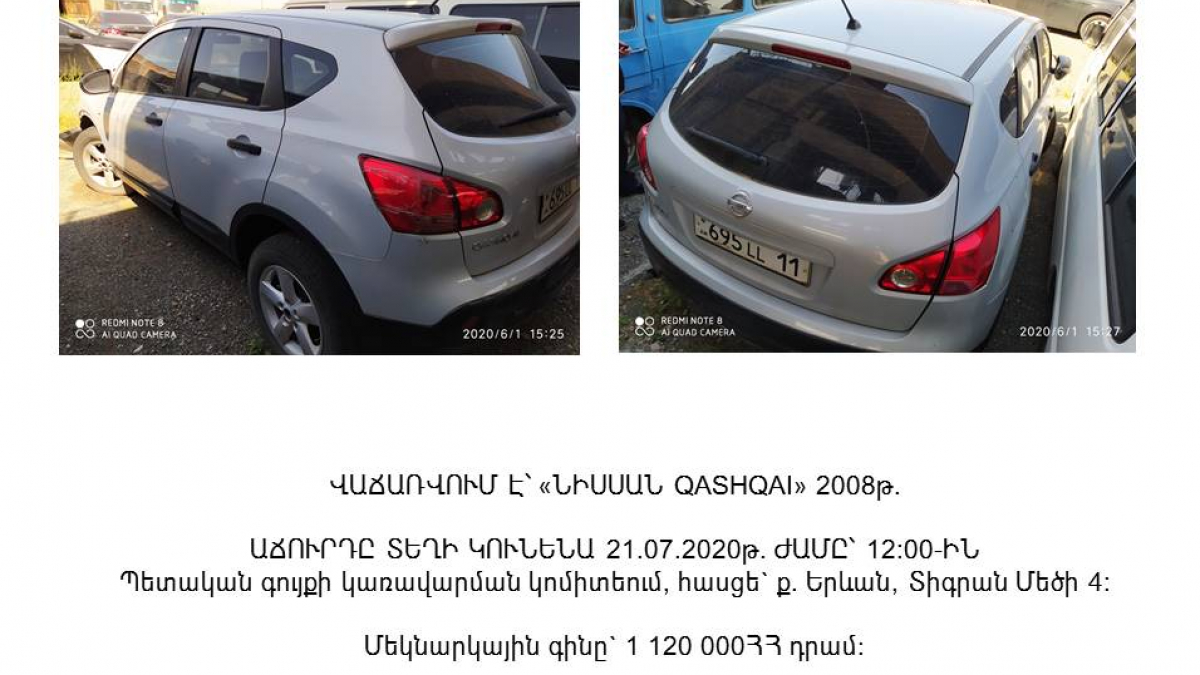 Վաճառվում է «ՆԻՍՍԱՆ QASHQAI» մակնիշի ավտոմեքենա