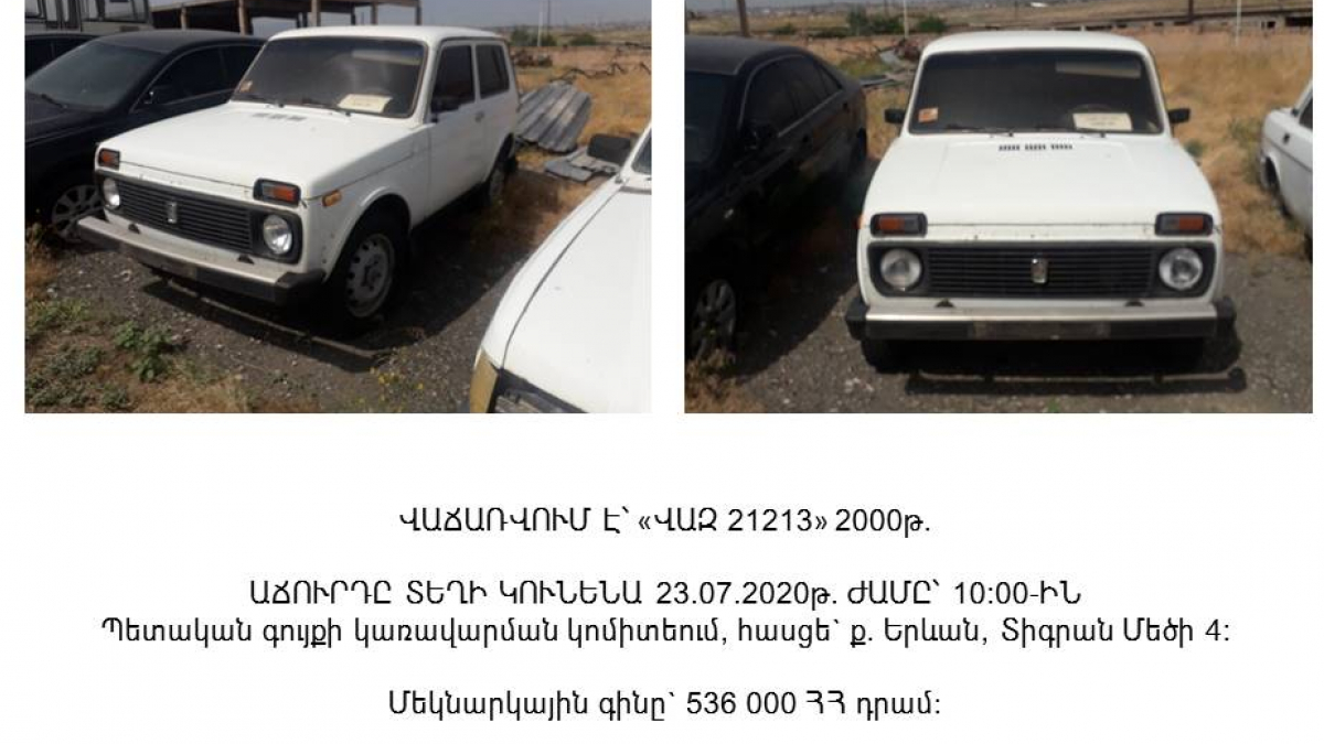 Վաճառվում են ավտոմեքենաներ