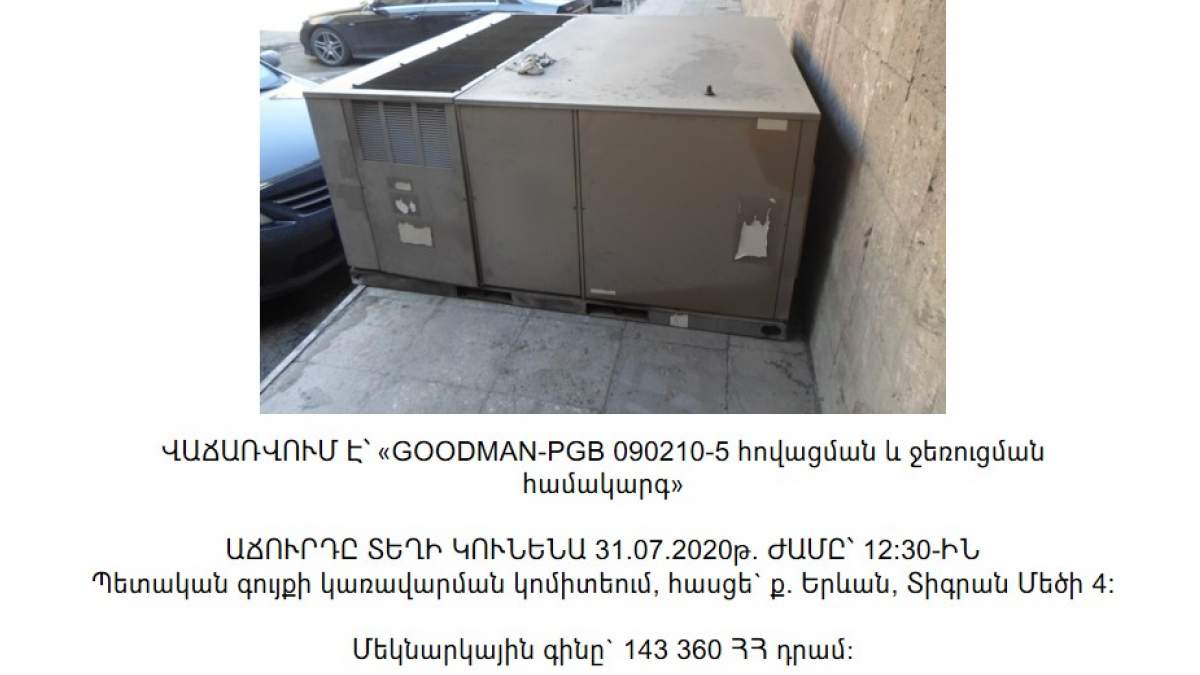 Վաճառվում է հովացման և ջեռուցման համակարգ