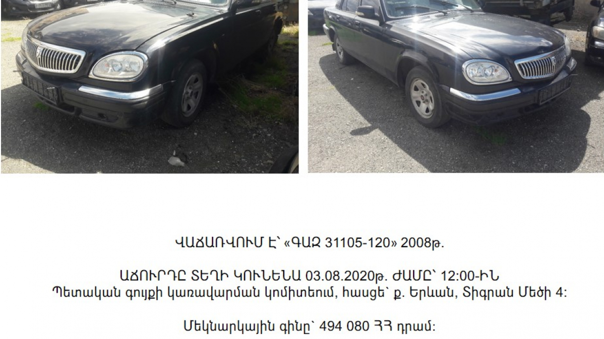Վաճառվում են ավտոմեքենաներ