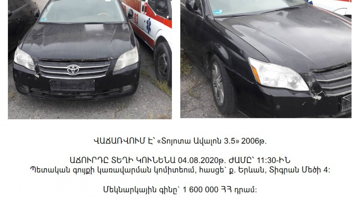 Վաճառվում են «Տոյոտա Ավալոն 3.5» և «Շևրոլե Կրուզ 1.8» ավտոմեքենաներ